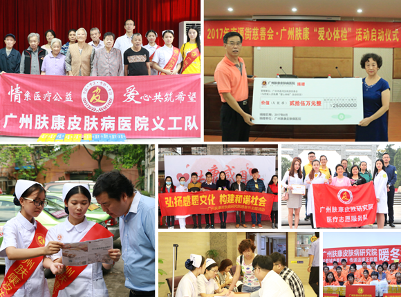 广州肤康皮肤病医院