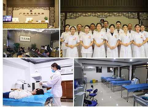 广州肤康皮肤病医院