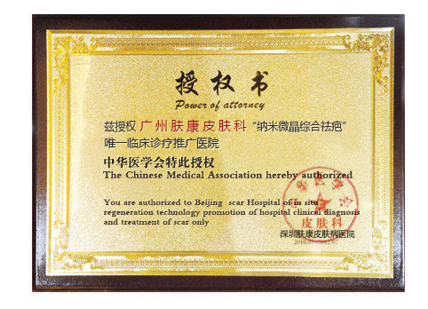 广州肤康皮肤病医院