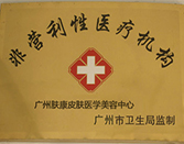 ���ݷ���Ƥ����ҽԺ